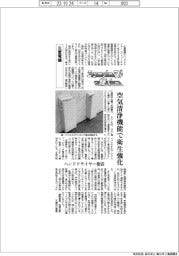 ニューノーマルで輝く（９３）三菱電機　空気清浄機能で衛生強化、ハンドドライヤー復活