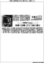 不変と革新　長寿経営に向けて／赤見製作所 技術と信頼、ＤＸで前に進む