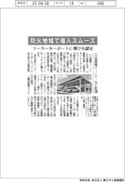 三谷産業イー・シーなど、ソーラーカーポートに飛び火認定取得　防火地域で導入スムーズ