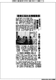 アクション！福島の挑戦　学生考案ドラマで企業の人材確保へ（下）若者に伝わる情報発信
