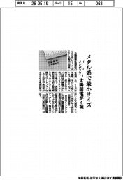 太陽誘電、メタル系で最小サイズのパワーインダクター４種