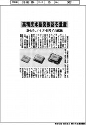 京セラ、高精度水晶発振器を量産　ノイズ・信号ずれを低減