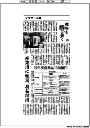戦略を読み解く（４２）ブラザー工業　産業用に軸足、利益創出