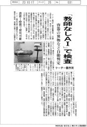 ケーテー製作所、「教師なしAI」で検査 容器の異物など自動判定