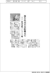 カワサキ、操作性高め長距離走行　新型電動アシスト3輪