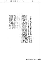 パナHD、多様な見た目の画像を高精度認識　AI技術開発