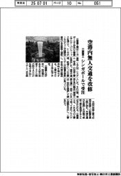 三菱重工、シンガポール空港内無人交通の改修工事を受注