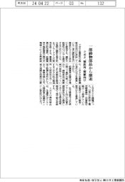 クボタ、一部鋳物部品から撤退　年内にも製鉄所・製紙向け