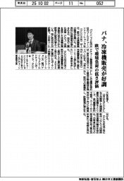 パナ、冷凍機販売が好調　欧で環境負荷の低さ評価