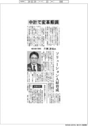 インタビュー/横浜銀行頭取・片岡達也氏 中計で変革順調