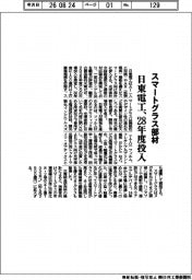日東電工、スマートグラス部材を２８年度投入