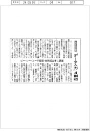 ピー・シー・エー、ムダな作業「データ入力」4割超 経理・総務担当者に調査