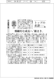 トップの系譜(155)小糸製作所 飛躍的な成長へ「種まき」