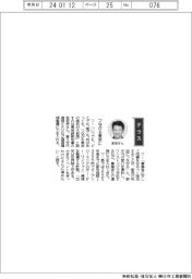 経営ひと言／東京都・宮坂学副知事「つながる東京に」