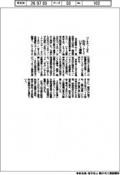 出光、Ｔ２、いすゞ連携　バイオディーゼル燃料普及