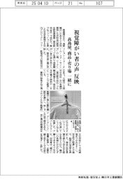 高島屋、視覚障がい者の声反映　商品・売り場一緒に