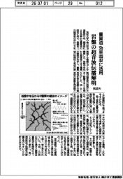 筑波大、岩盤の超音波伝播解明　効率的な重質油回収に活用