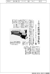 ミマキエンジ、インクジェット機　１台で直接印刷・昇華転写