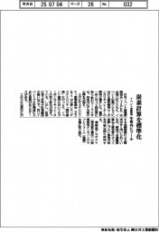 イベント産振協、炭素計算を標準化　年度内にツール