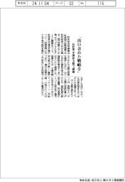 「出口含めた戦略を」　財政審、半導体支援で議論