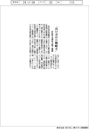 「出口含めた戦略を」 財政審、半導体支援で議論
