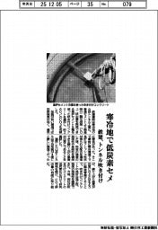 鉄建、寒冷地で低炭素セメ トンネル吹き付け