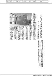 デンソー、ＳＯＥＣを水素製造に活用　来月実証