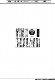経営ひと言／共同船舶・所英樹社長「鯨肉の不安解消」