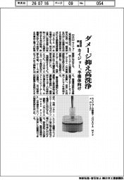 カイジョー、ダメージ抑え高洗浄　超音波装置に半導体向け