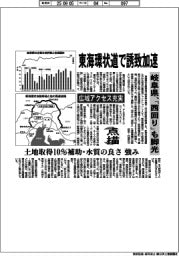 点描／岐阜県、東海環状道で誘致加速　「西周り」も脚光　広域アクセス充実　