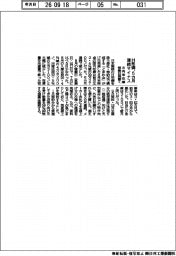 ときわ会、Ｈ形鋼在庫５カ月連続減　８月末