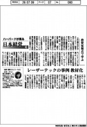 ハーバードが見る日本経営(136)投資家視点で学ぶ