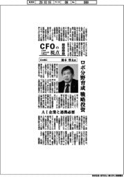 CFOの視点／日本精工　鈴木啓太氏