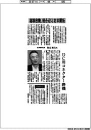 インタビュー／芝浦機械社長・坂元繁友氏　超精密機、競合迎え北米開拓