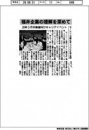 セーレン・日華化学・フクビ化学合同、２８年３月卒業者向けキャリアイベント
