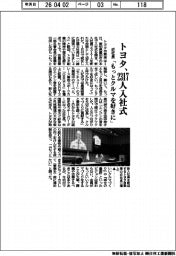 トヨタ、２３１７人入社式　近社長「もっとクルマを好きに」