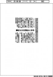 パナソニックホールディングス　万博館９９％リサイクル、鋼材は自社製品に活用