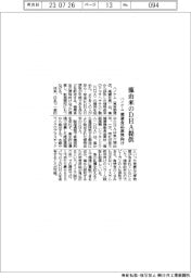 ハイケム、藻由来のＤＨＡ提供　健康食品原料向け