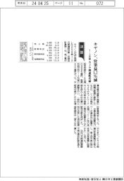 キヤノンの１－３月期、営業益５．２％減　カメラ関連販売減