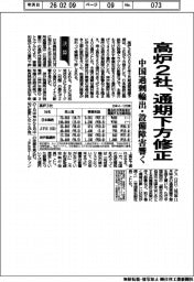 高炉２社、通期下方修正　中国過剰輸出・設備障害響く