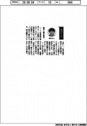 経営ひと言／ＥＲＩロボティクス・藤本高史社長「着水・離水強み」