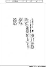 メディセオ、神戸物流センター刷新 医薬の適正流通対応