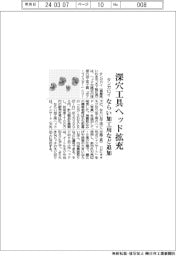 タンガロイ　深穴工具ヘッド拡充、ならい加工用など追加