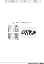 コンバム/シロキサン不使用の吸着パッド