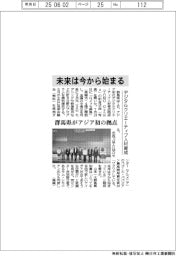 群馬県、アジア初のデジタルクリエーティブ人材育成拠点の記念式典