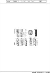 経営ひと言／栃木県経済同友会筆頭代表理事・松下正直さん「電子化統一急げ」