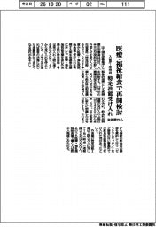 入管庁・厚労省　来年度から医療・福祉給食で再開検討　特定技能受け入れ