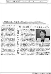 ピオニエ(先駆者)として/第一生命保険 公法人部長・宇張前ゆみ子氏