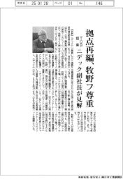 ニデック副社長、牧野フ尊重し拠点再編