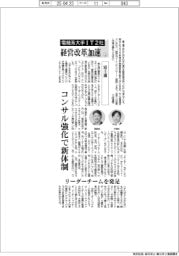 電機系大手ＩＴ２社 経営改革加速（上）富士通　コンサル強化で新体制